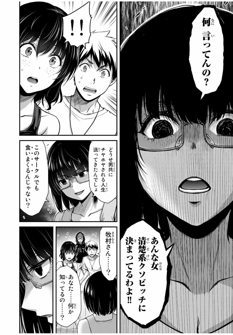 ギルティサークル 第19話 - Page 6