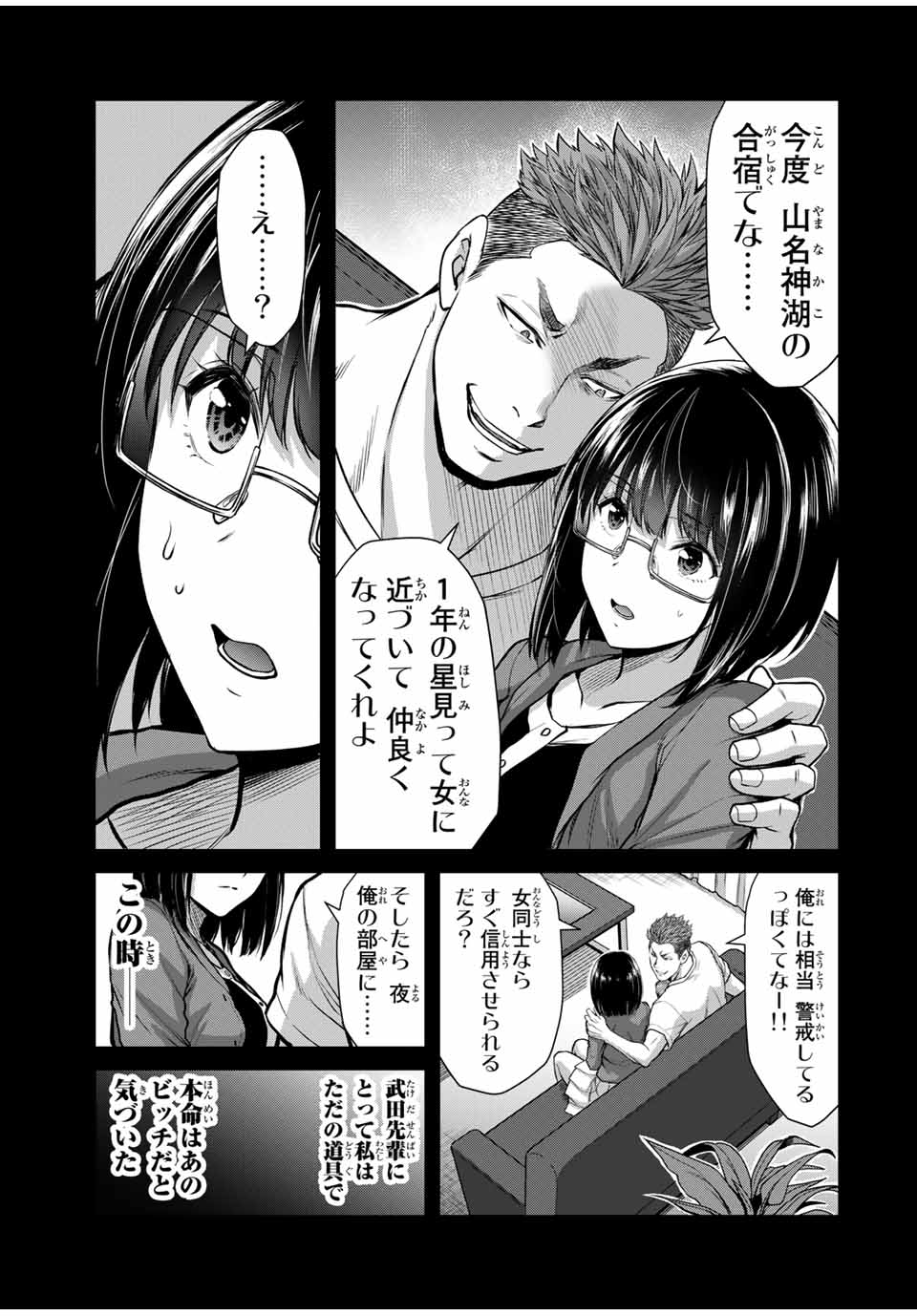 ギルティサークル 第19話 - Page 9