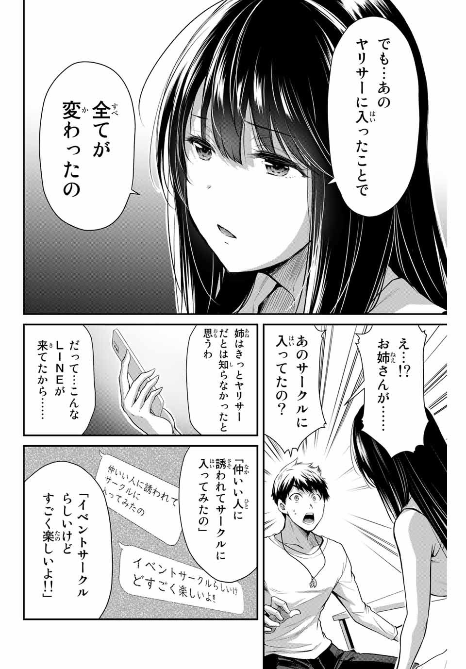 ギルティサークル 第4話 - Page 4