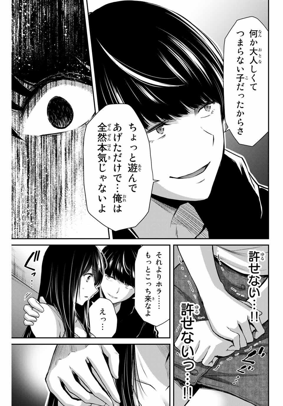 ギルティサークル 第7話 - Page 11