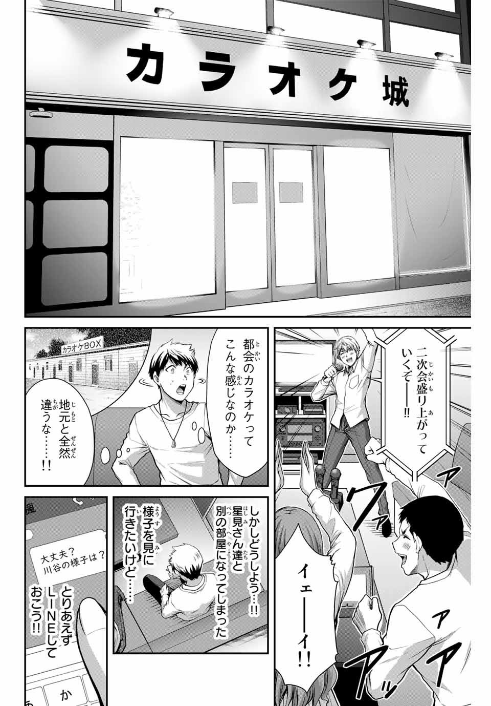 ギルティサークル 第7話 - Page 6