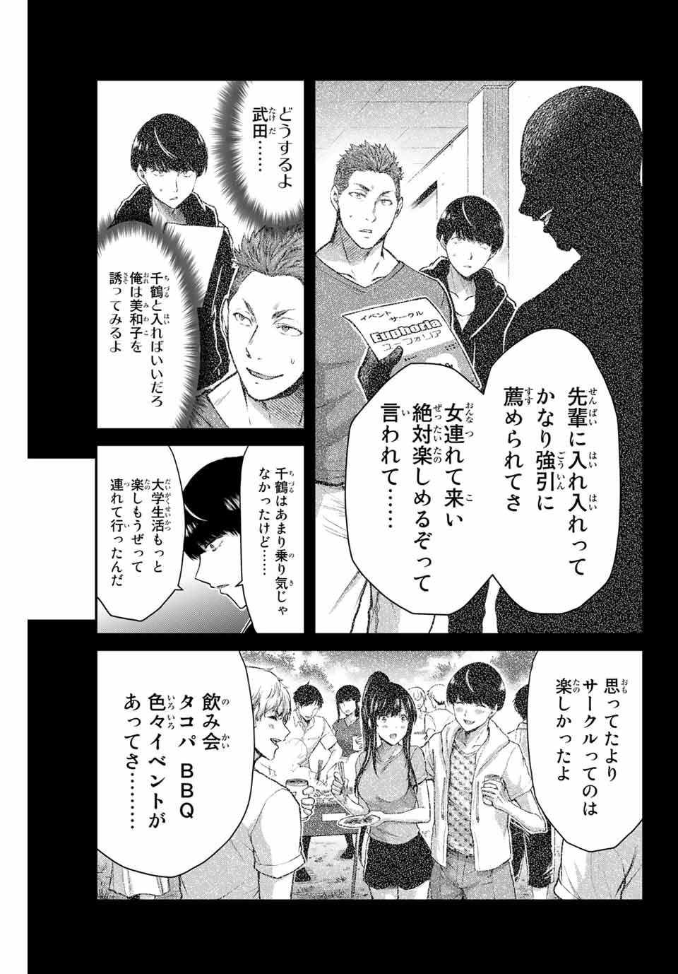 ギルティサークル 第10話 - Page 9
