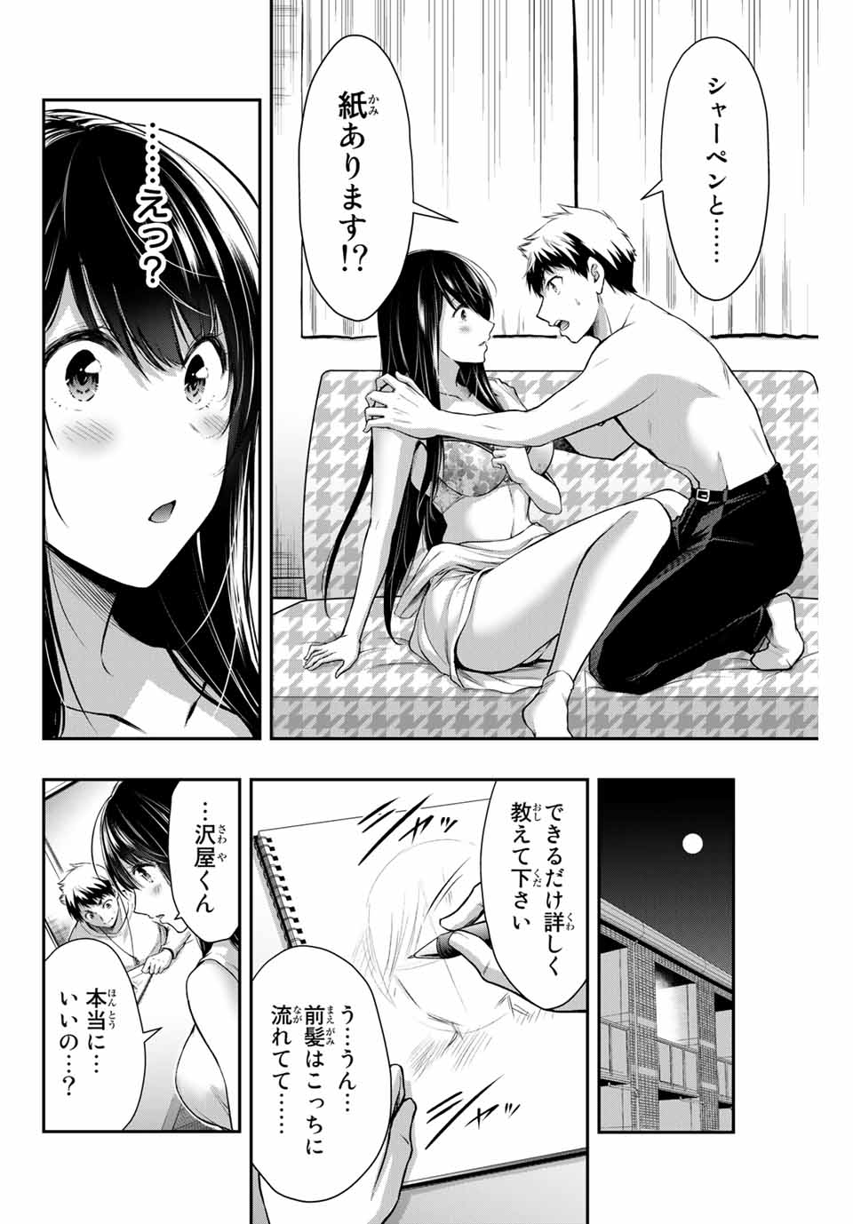 ギルティサークル 第5話 - Page 8