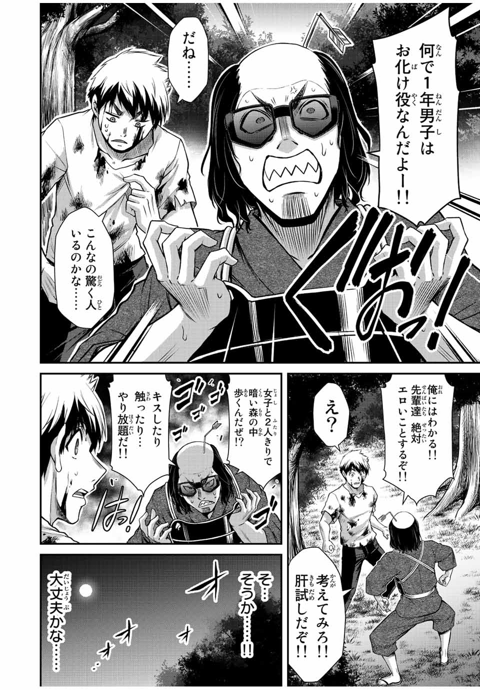 ギルティサークル 第60話 - Page 10