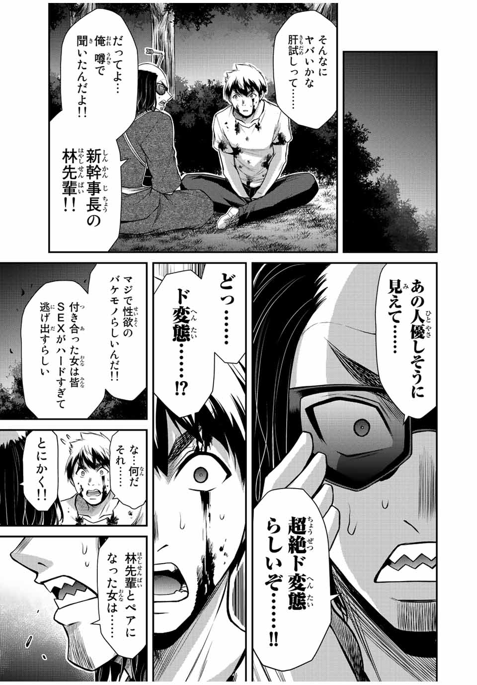 ギルティサークル 第60話 - Page 15