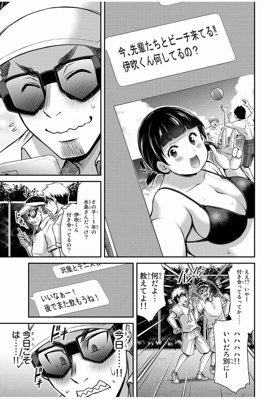 ギルティサークル 第60話 - Page 7