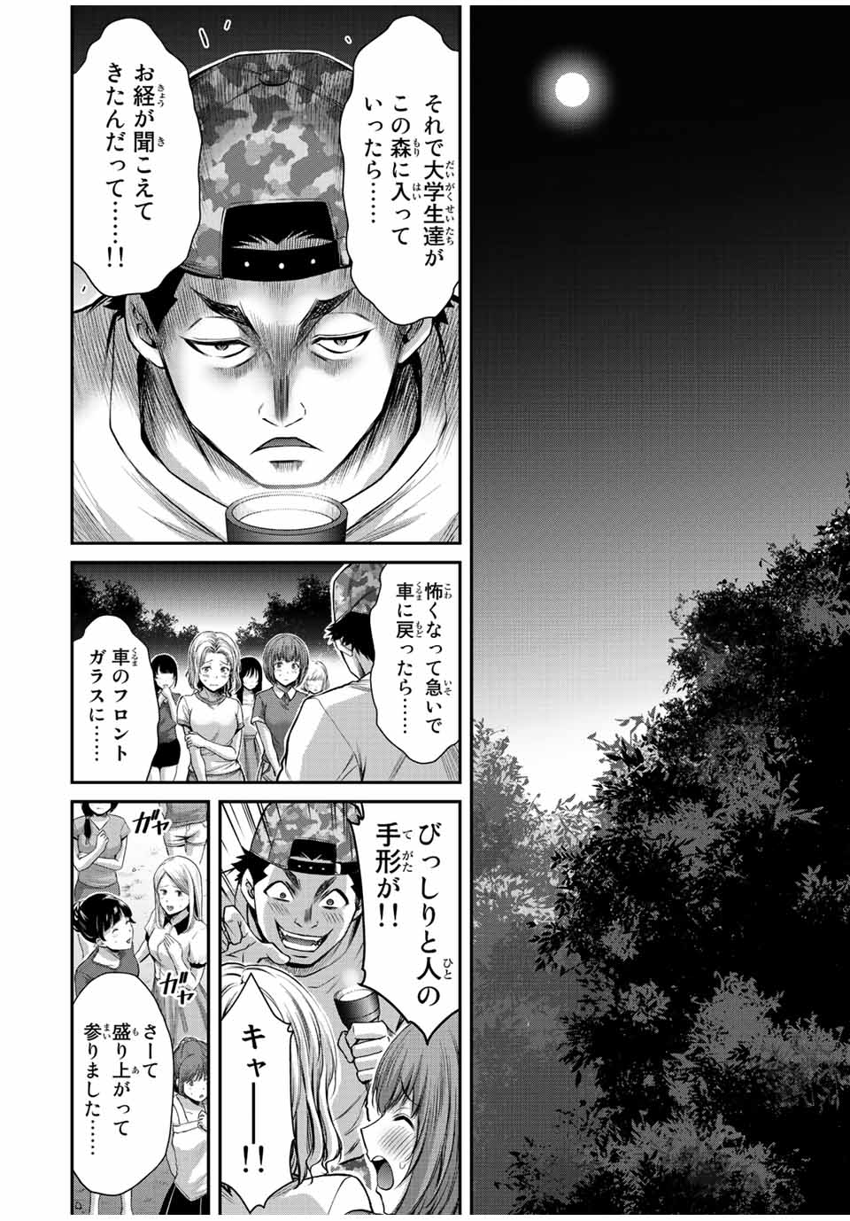 ギルティサークル 第60話 - Page 8