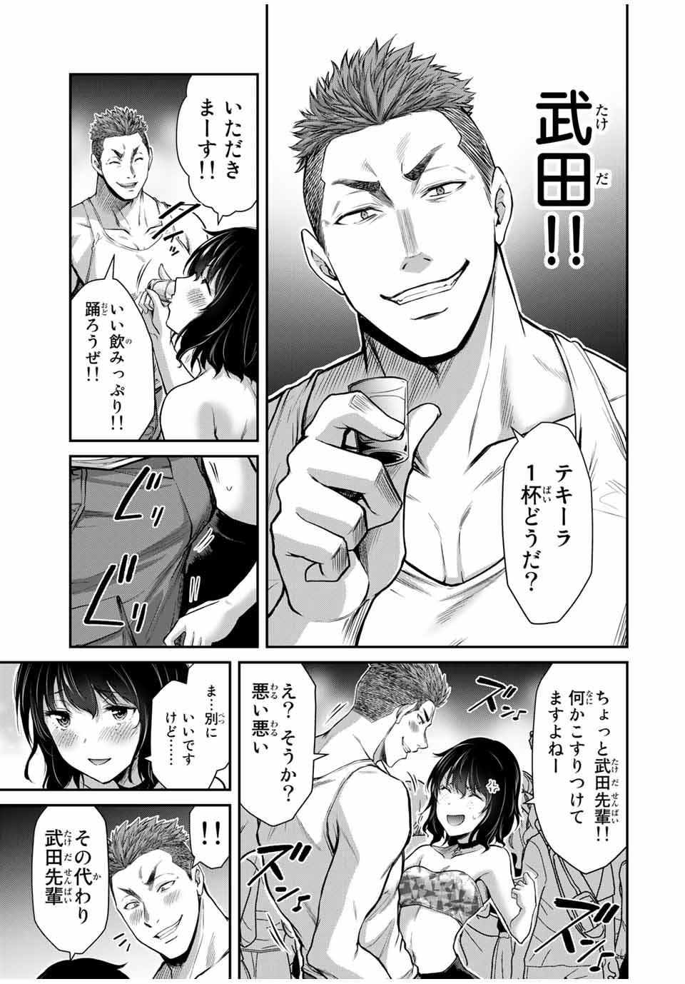 ギルティサークル 第30話 - Page 11