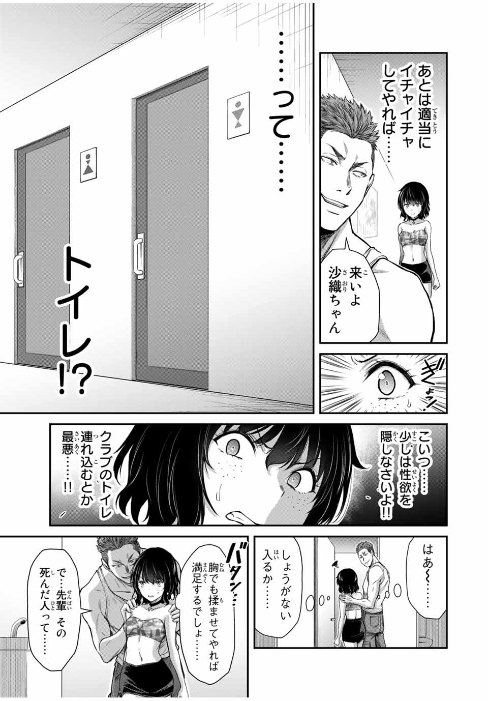 ギルティサークル 第30話 - Page 13