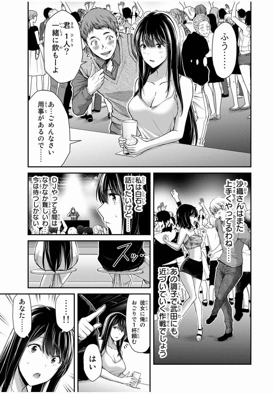 ギルティサークル 第30話 - Page 5