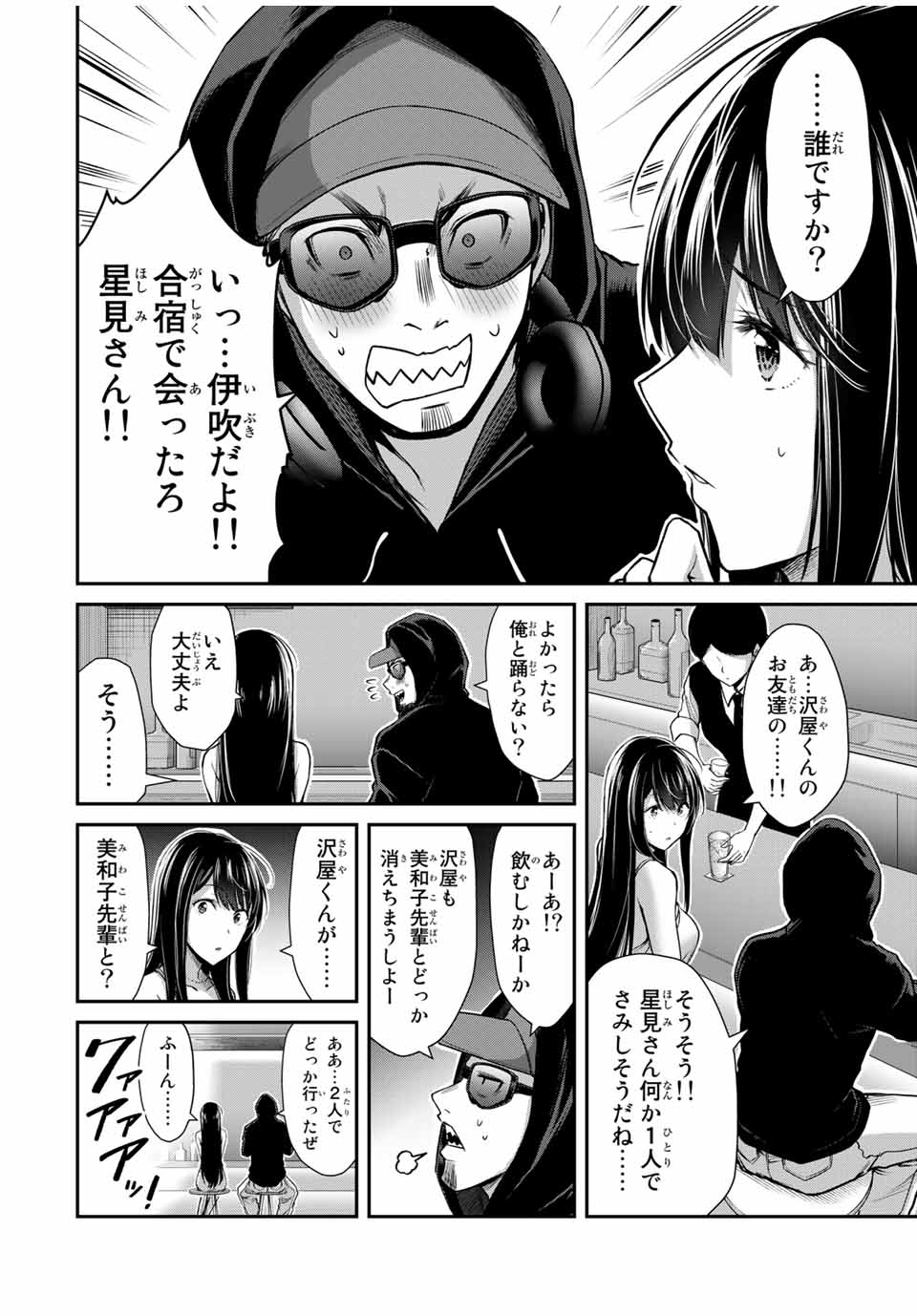 ギルティサークル 第30話 - Page 6