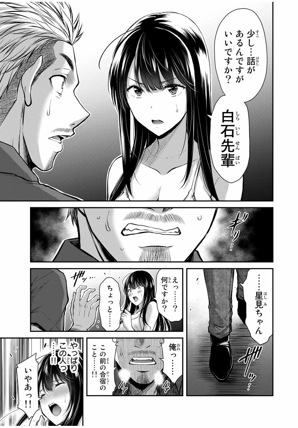 ギルティサークル 第30話 - Page 9