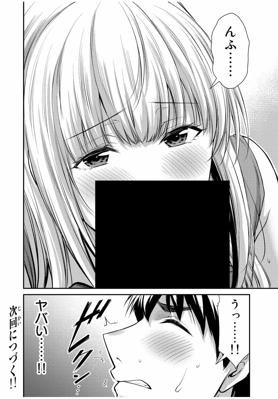 ギルティサークル 第82話 - Page 16