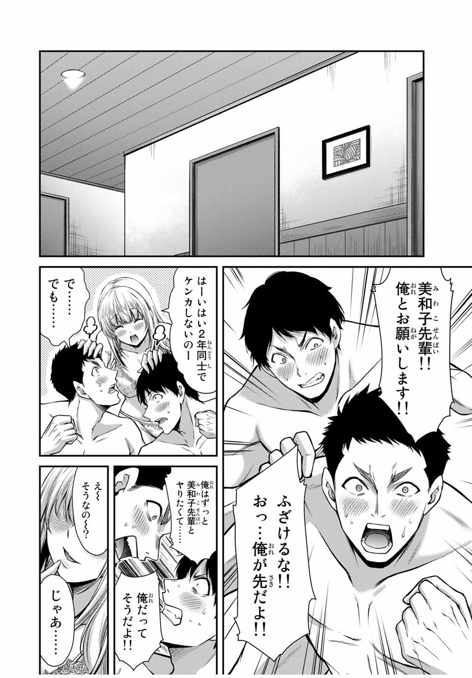 ギルティサークル 第21話 - Page 14