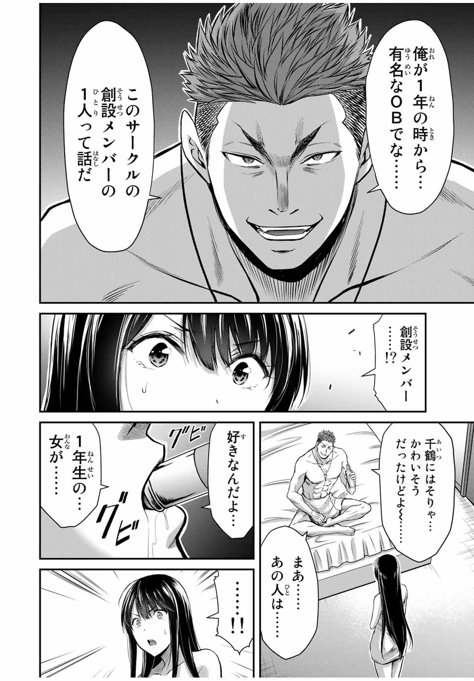 ギルティサークル 第21話 - Page 2