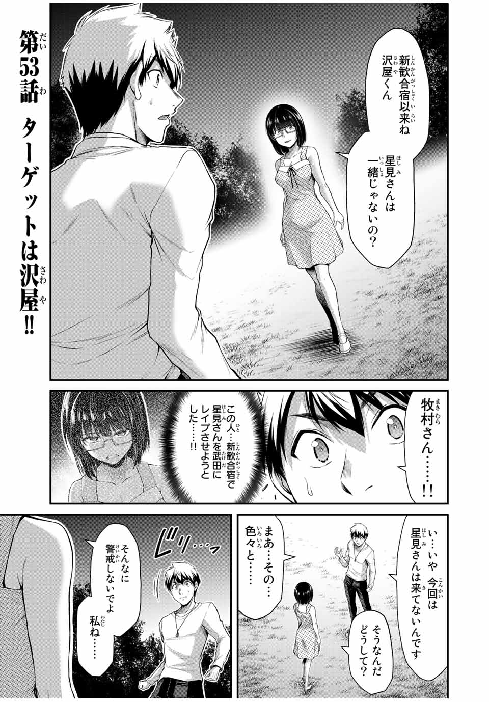 ギルティサークル 第53話 - Page 1