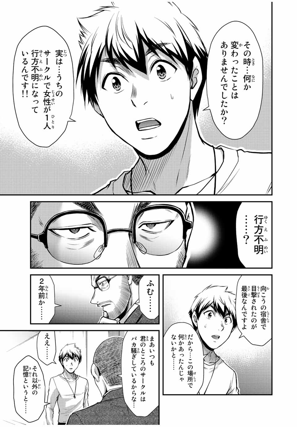 ギルティサークル 第53話 - Page 9