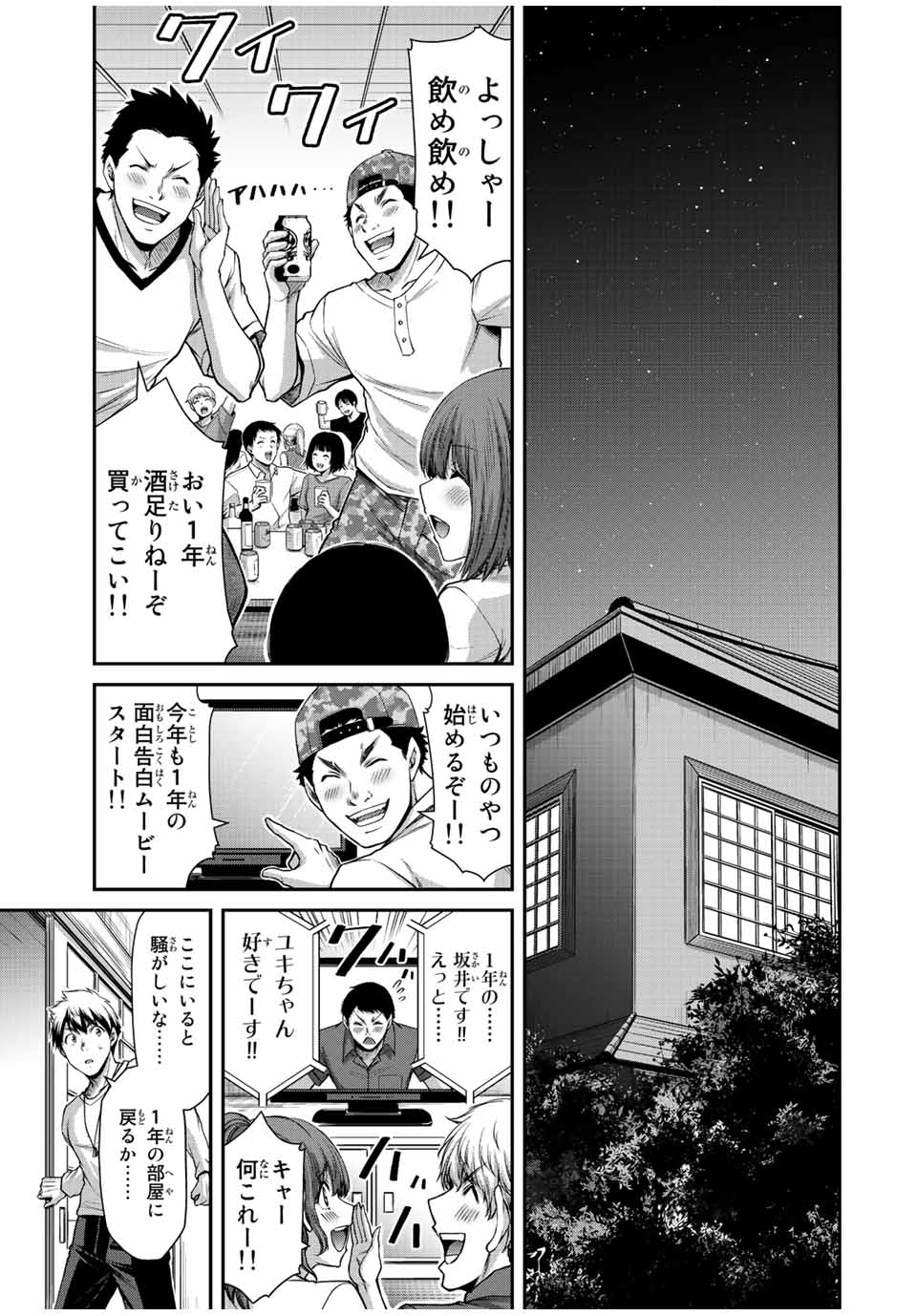 ギルティサークル 第53話 - Page 11