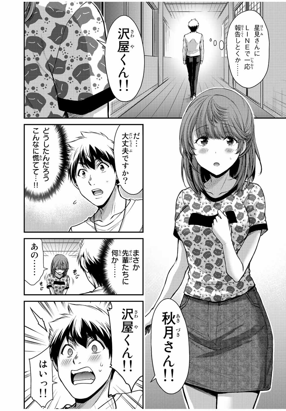 ギルティサークル 第53話 - Page 12