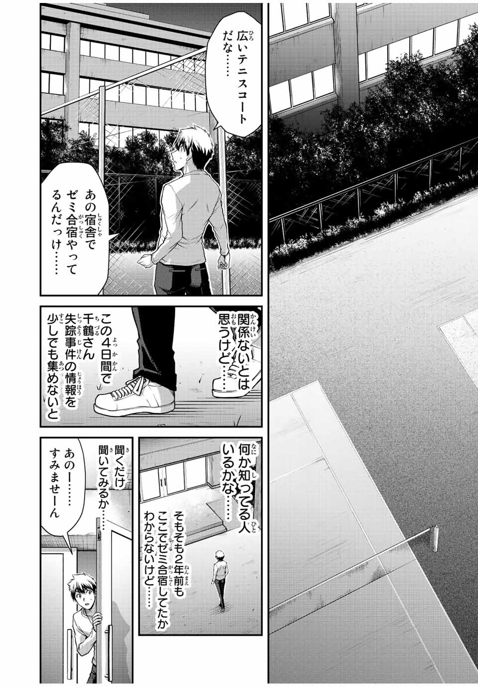 ギルティサークル 第53話 - Page 4