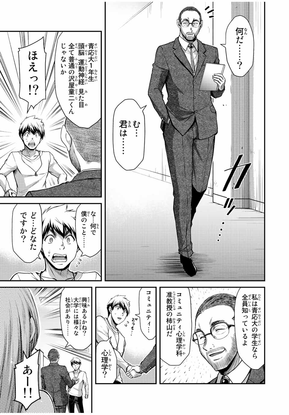 ギルティサークル 第53話 - Page 5