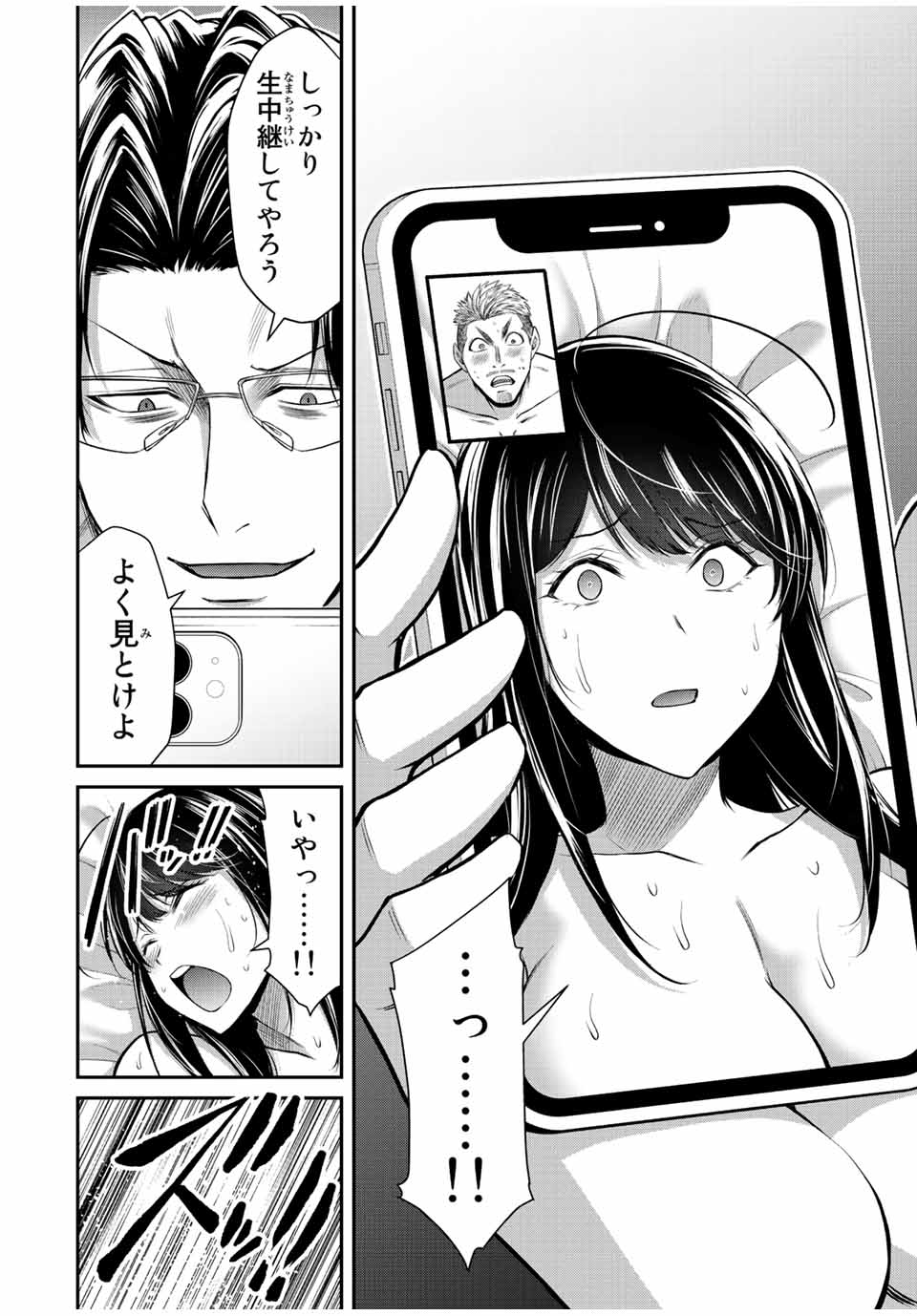 ギルティサークル 第85話 - Page 14