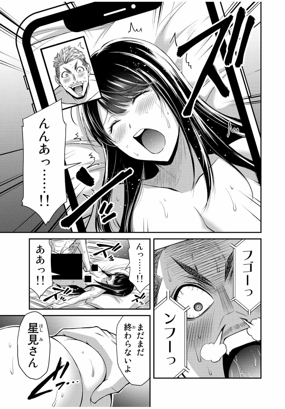 ギルティサークル 第85話 - Page 15