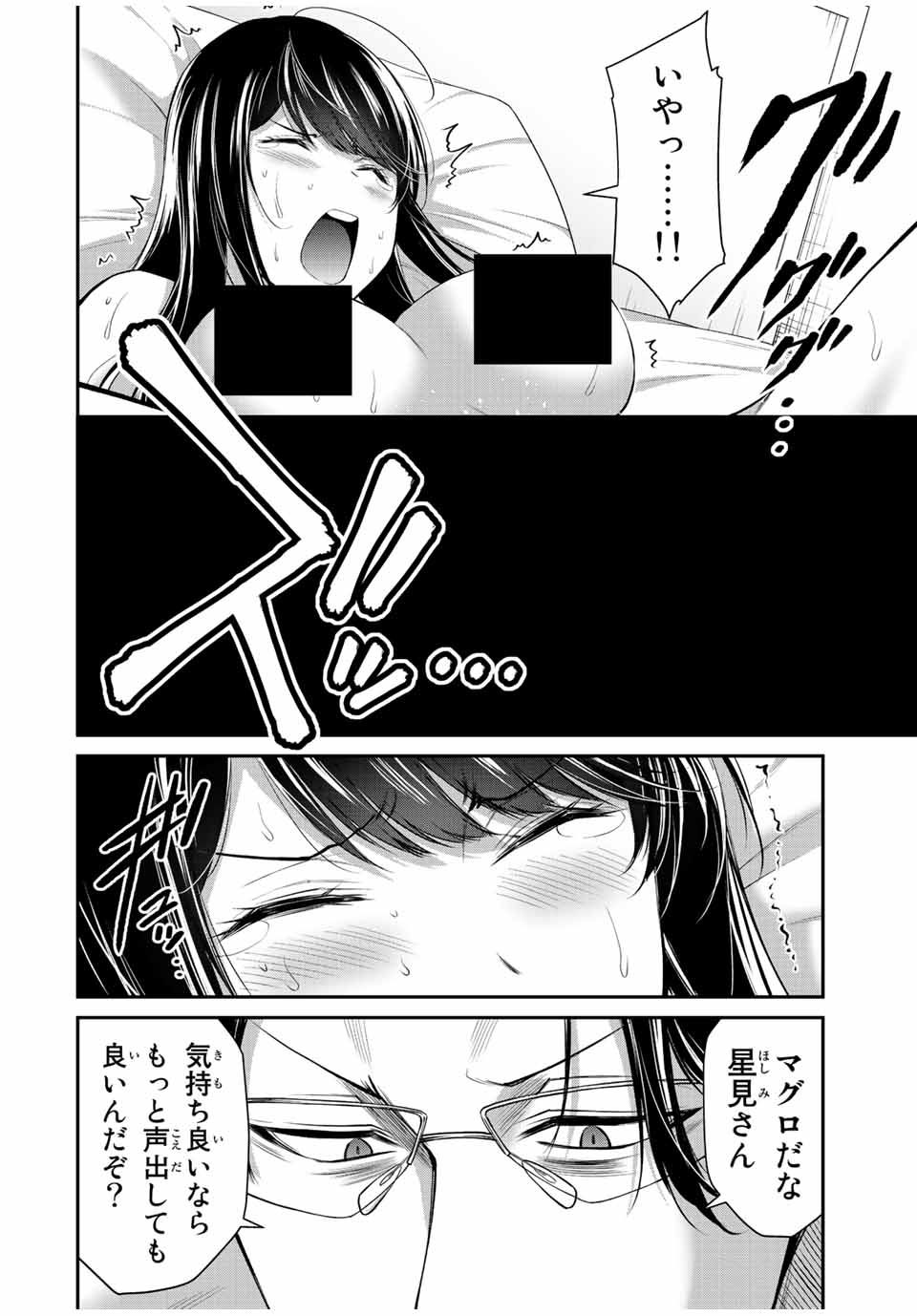 ギルティサークル 第85話 - Page 2