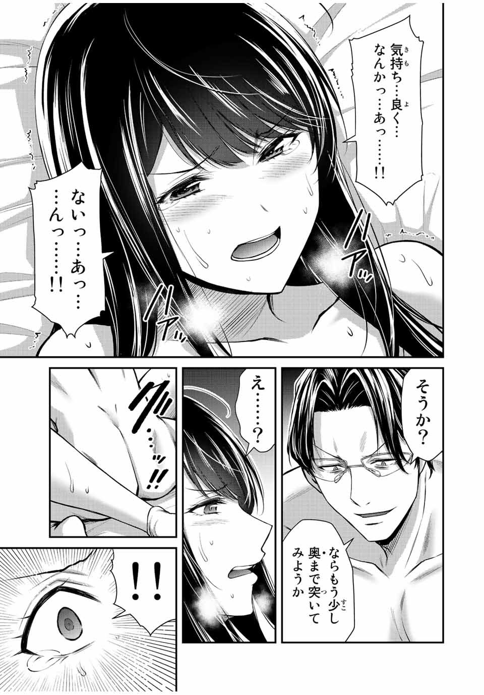 ギルティサークル 第85話 - Page 3