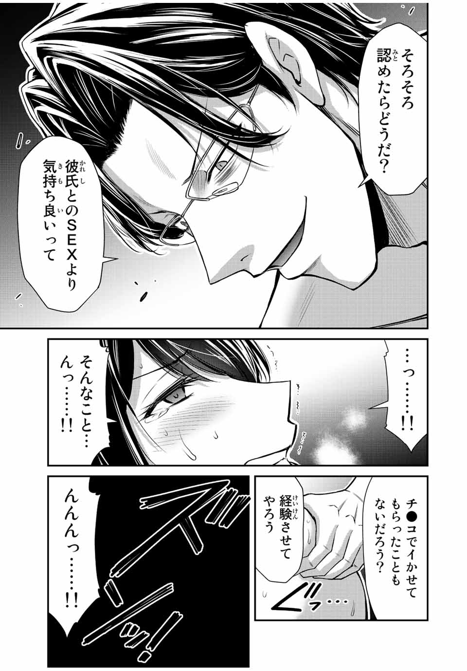 ギルティサークル 第85話 - Page 7