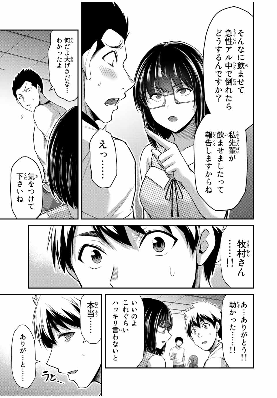 ギルティサークル 第67話 - Page 11