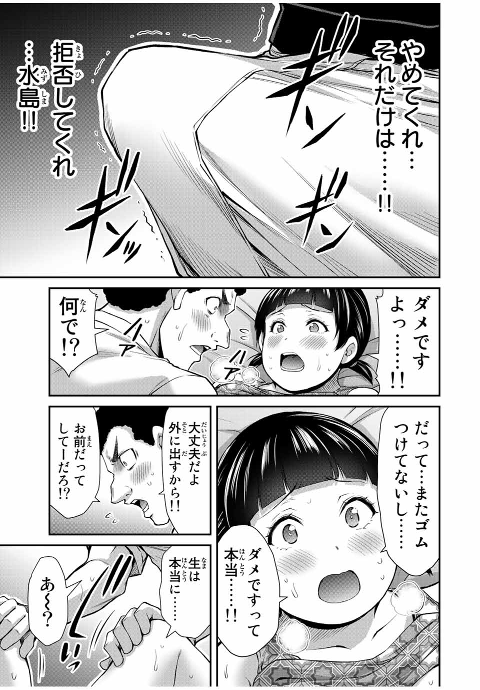 ギルティサークル 第67話 - Page 3