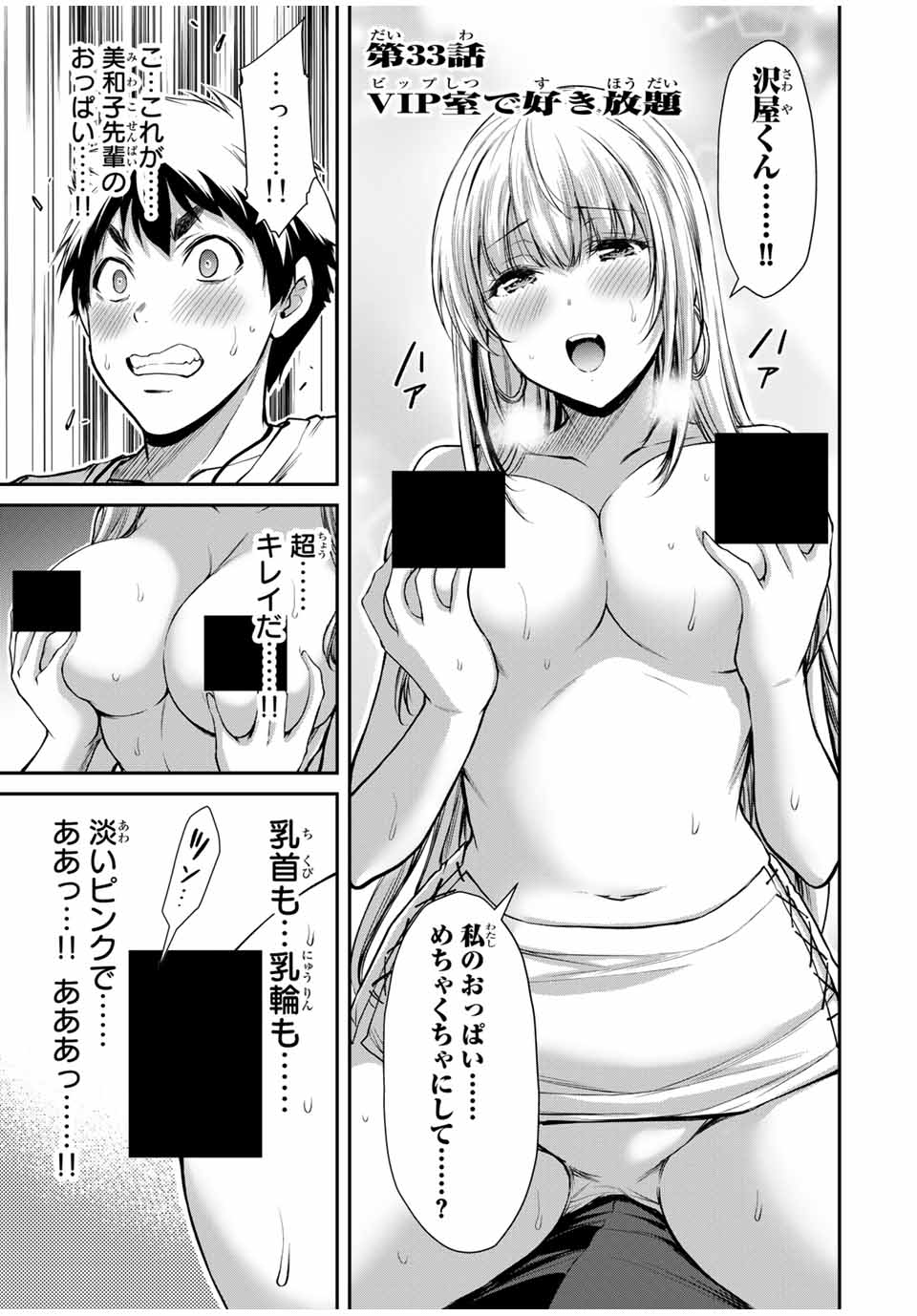 ギルティサークル 第33話 - Page 1