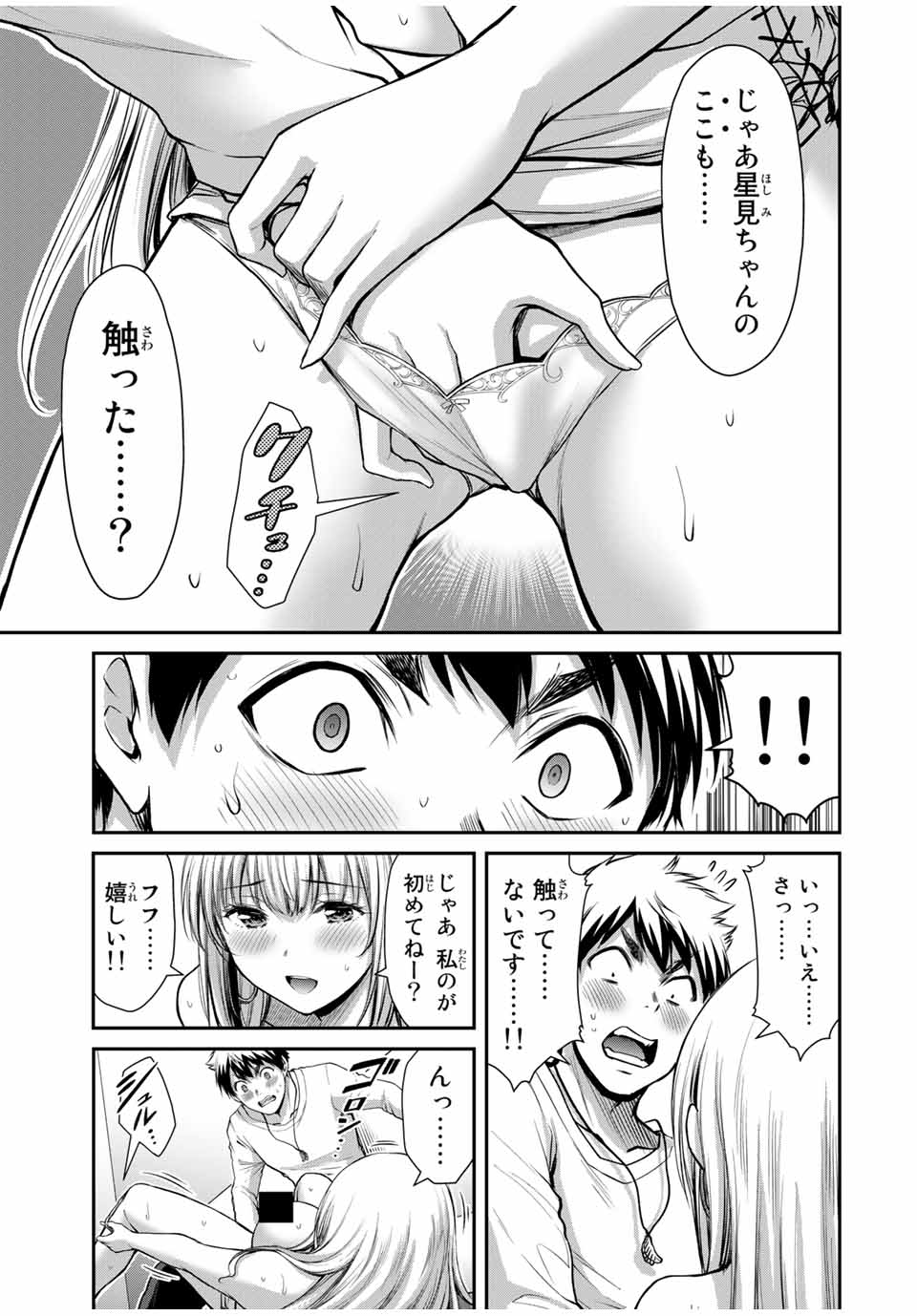 ギルティサークル 第33話 - Page 5