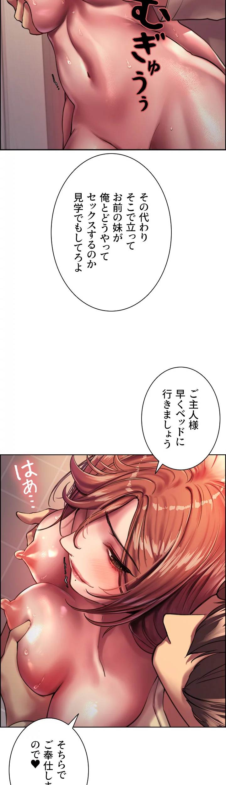 セクストップウォッチ 第22話 - Page 17