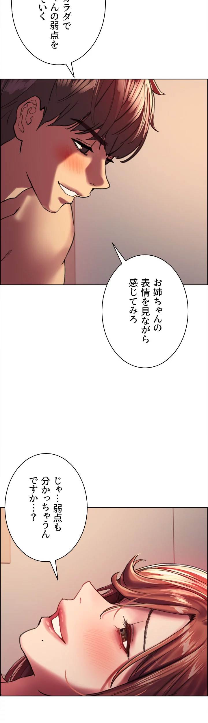 セクストップウォッチ 第22話 - Page 61