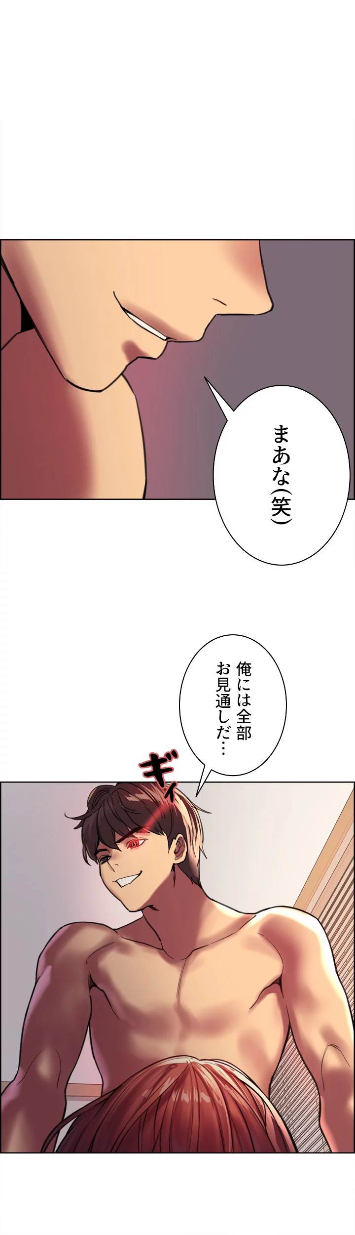 セクストップウォッチ 第22話 - Page 62