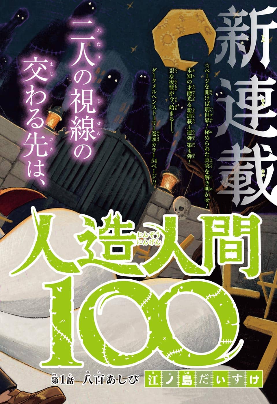 人造人間100 第1話 - Page 2