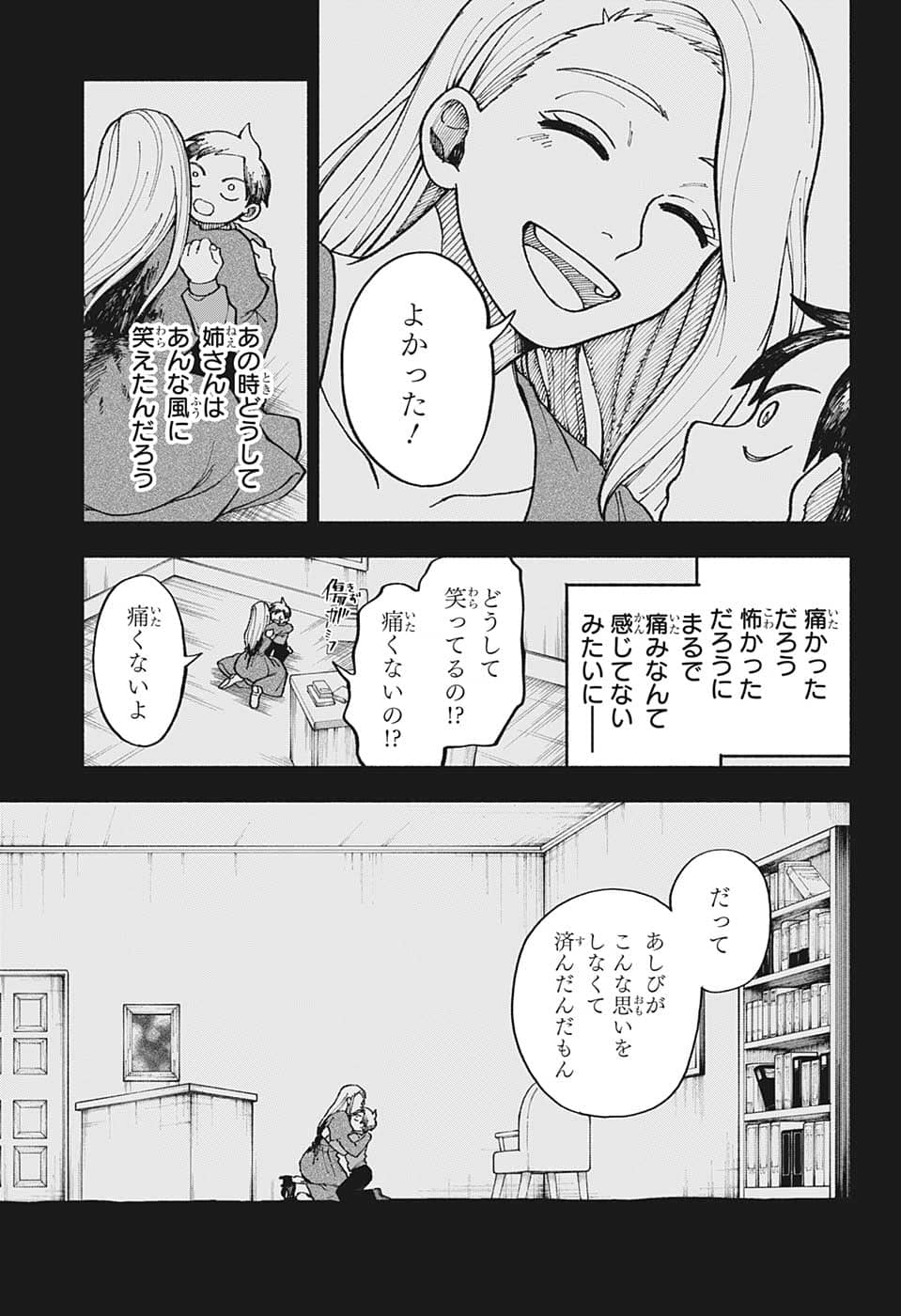 人造人間100 第1話 - Page 32