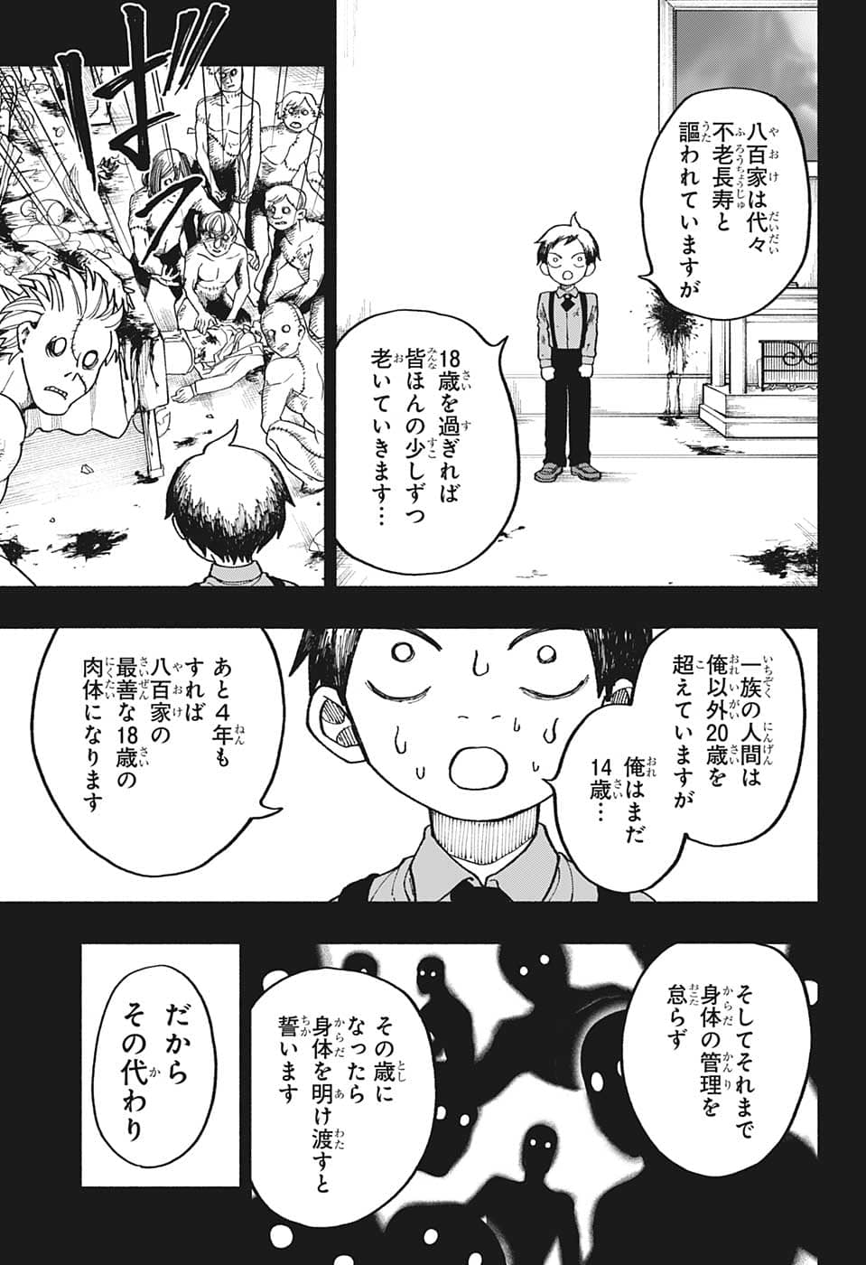 人造人間100 第1話 - Page 34