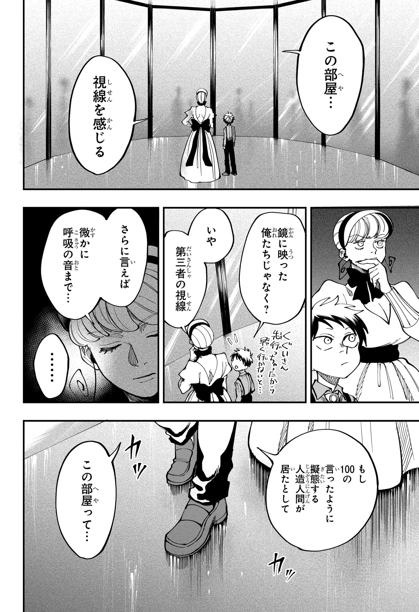 人造人間100 第27話 - Page 16