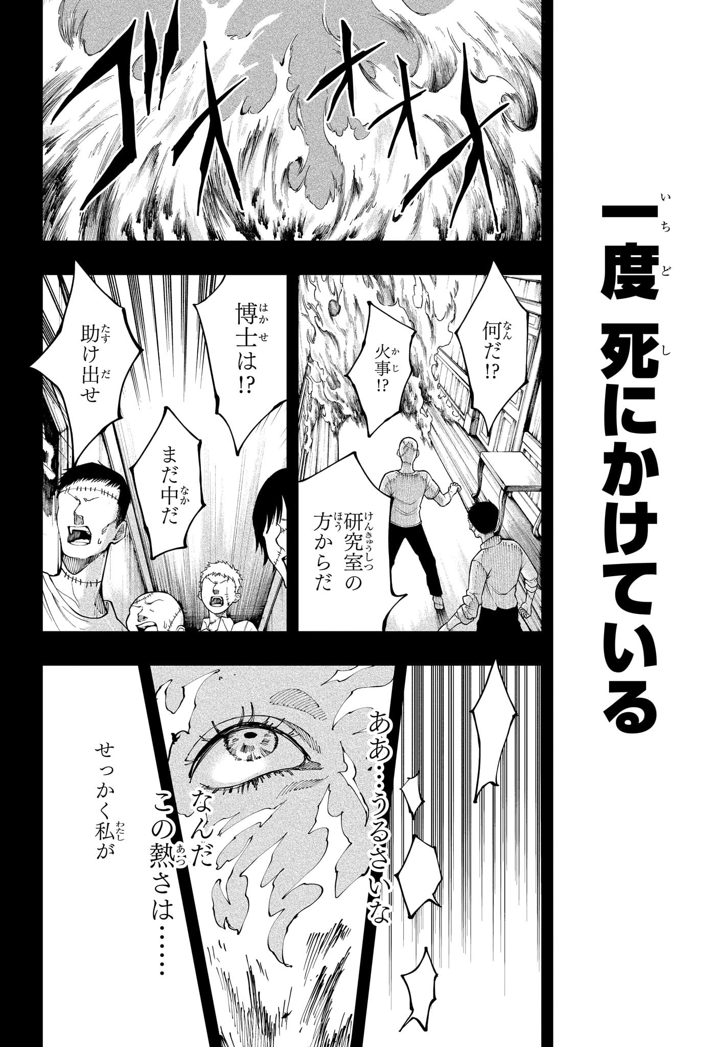 人造人間100 第22話 - Page 18