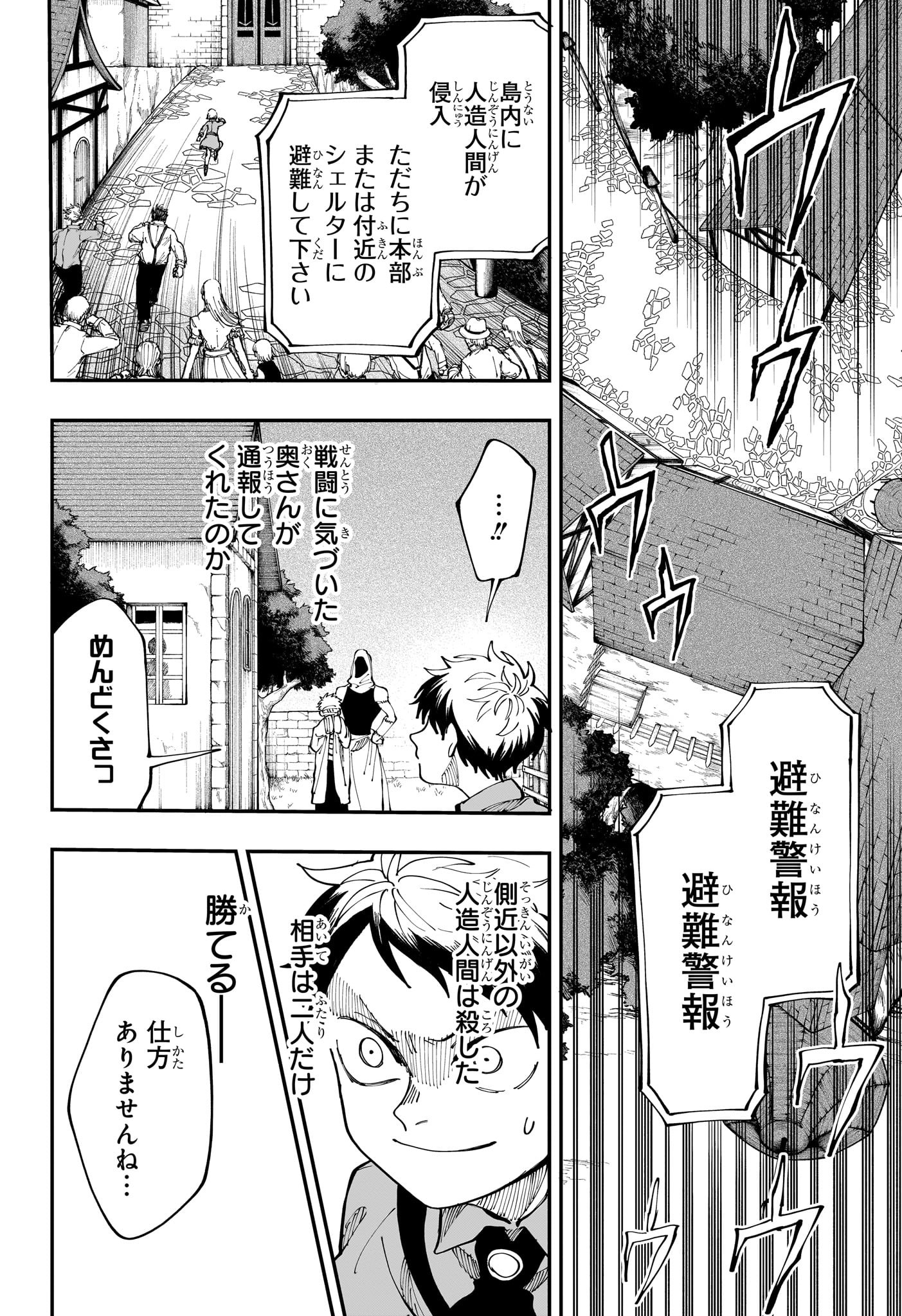 人造人間100 第22話 - Page 2