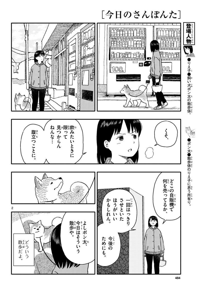 今日のさんぽんた 第28話 - Page 2