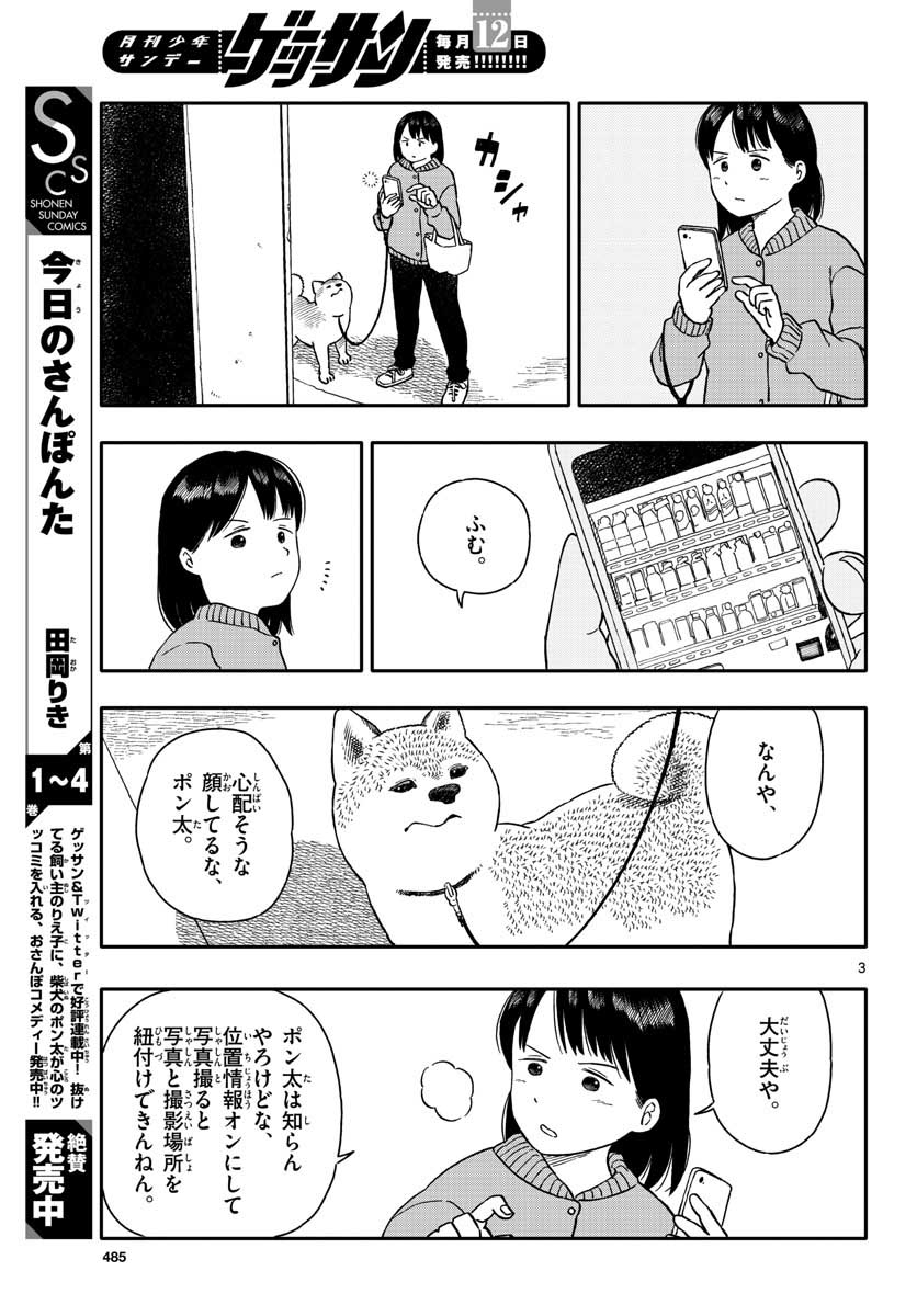 今日のさんぽんた 第28話 - Page 3