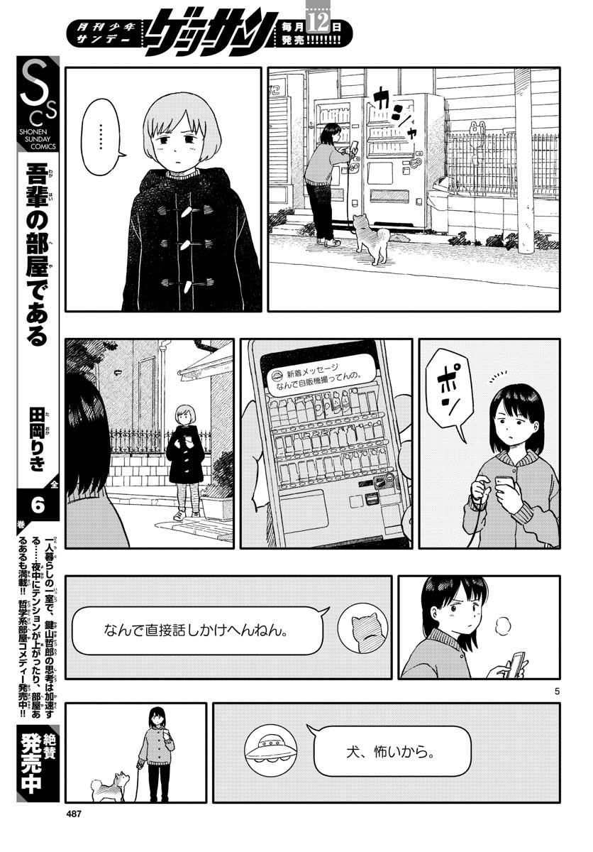 今日のさんぽんた 第28話 - Page 5