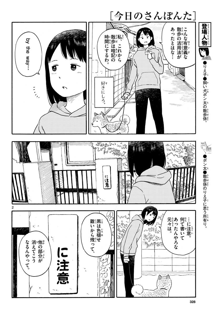 今日のさんぽんた 第14話 - Page 2