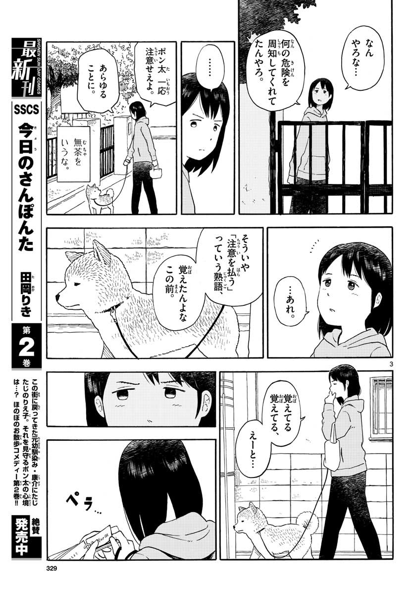 今日のさんぽんた 第14話 - Page 3