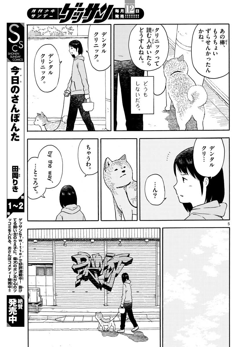 今日のさんぽんた 第14話 - Page 5