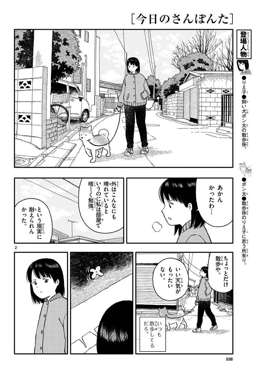 今日のさんぽんた 第26話 - Page 2